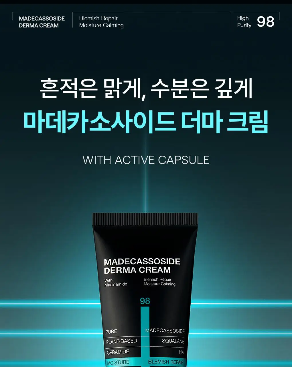[1+1/수분흔적크림] 메디힐 마데카소사이드 더마 크림 50+50ml 더블 기획 상세페이지 6